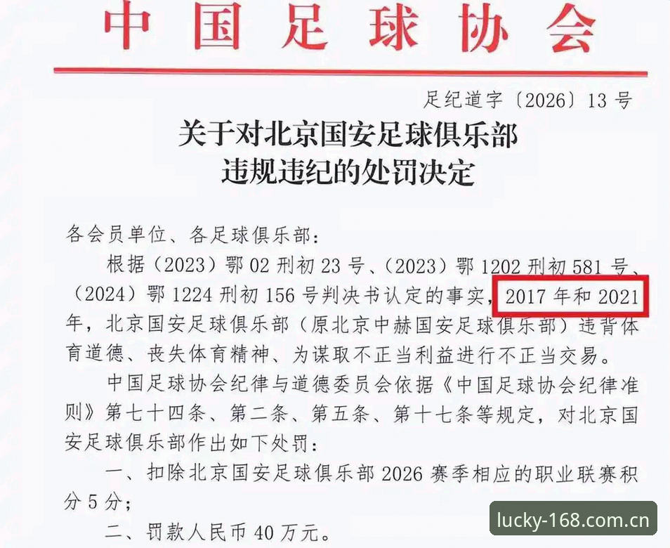 中国足协第三批禁足名单出炉，17人终身禁赛揭示行业5大乱象